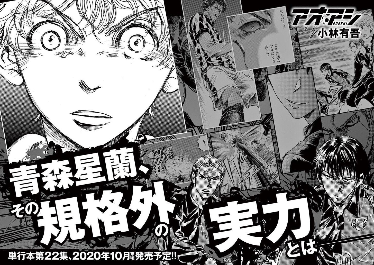Ao Ashi, Chapter 221 image 20